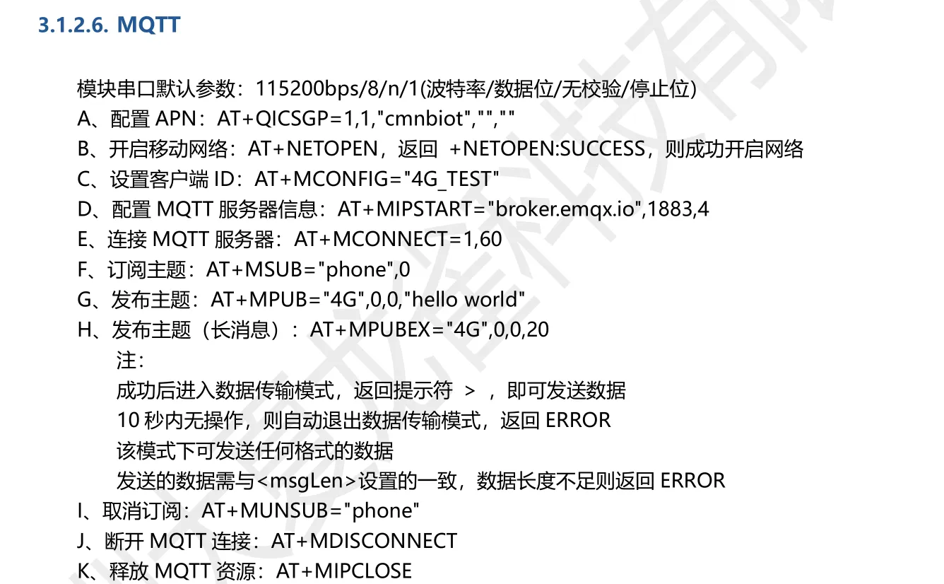 MQTT连接配置